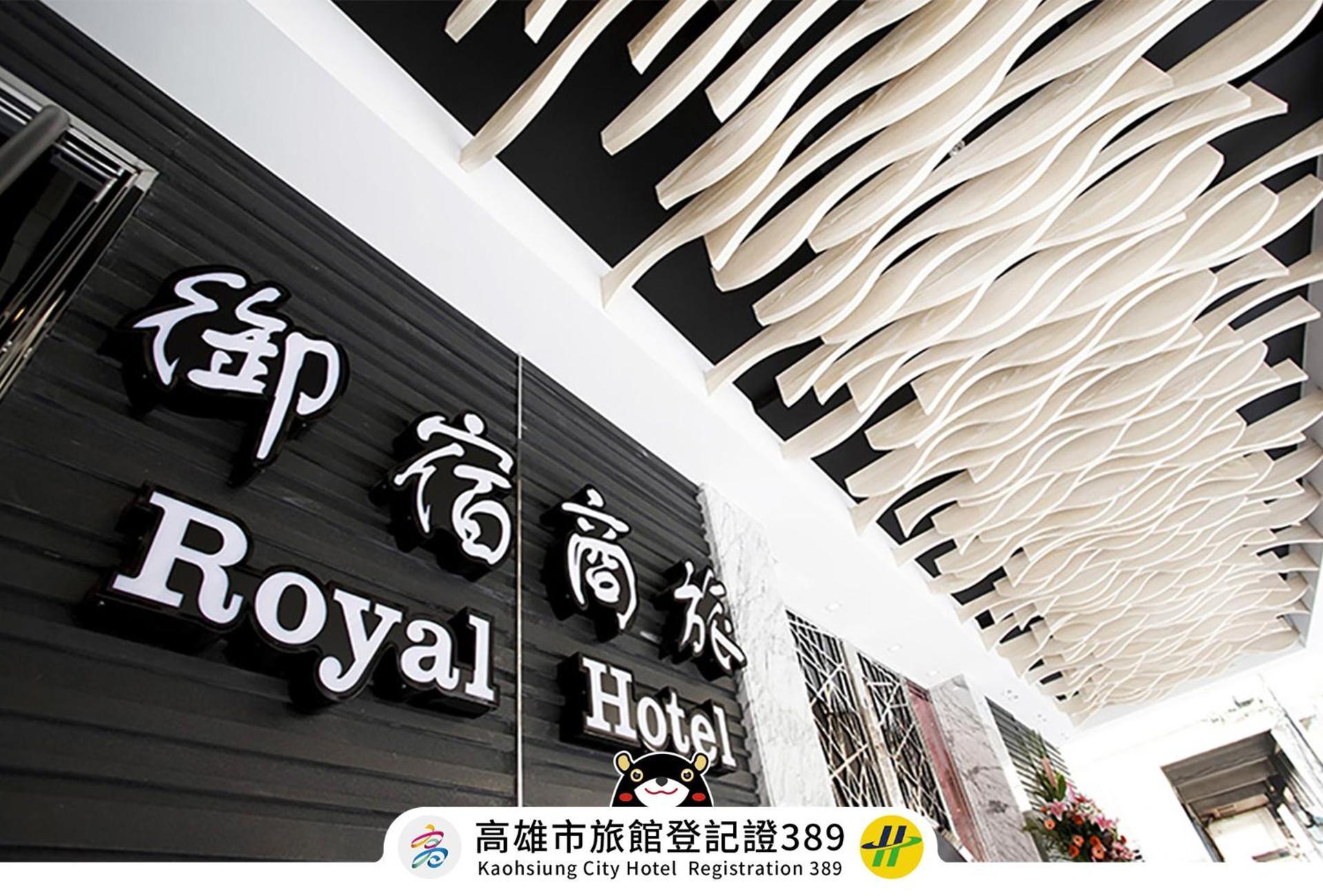 Royal Group Hotel Ho Yi Branch Гаосюн Экстерьер фото